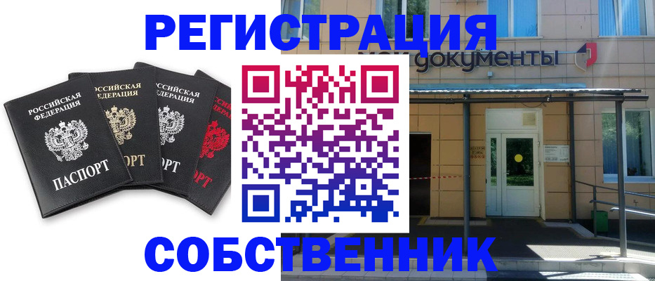временная регистрация 2025 в Старом Осколе