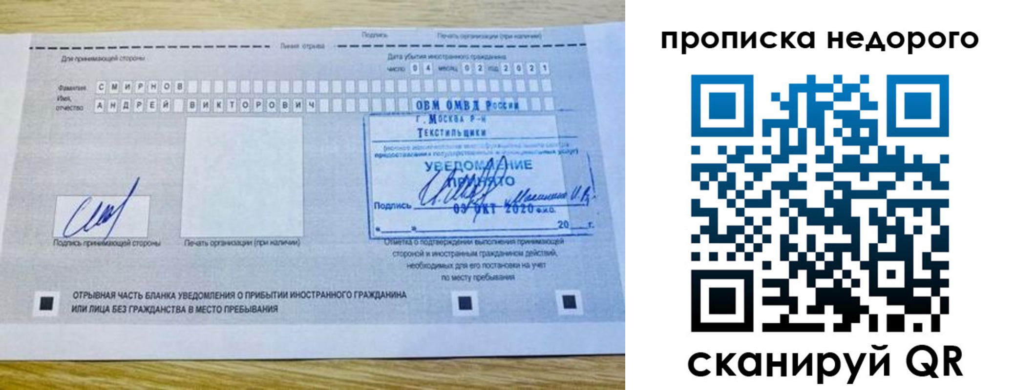 временная регистрация гарантия в Старом Осколе