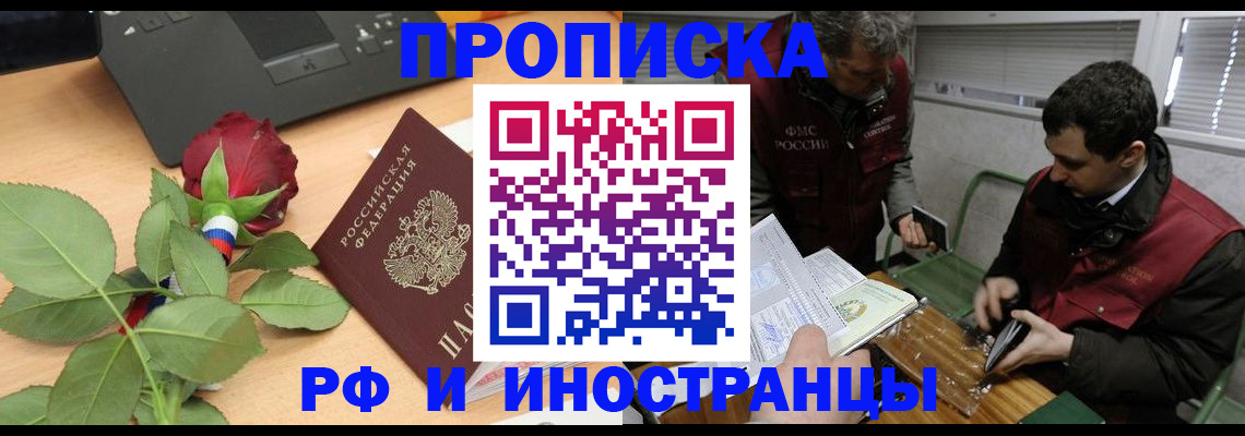 купить прописку в Старом Осколе