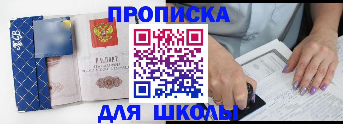 прописка ребенка в Старом Осколе