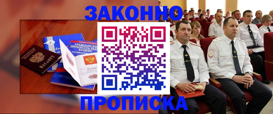 временная регистрация законно в Старом Осколе