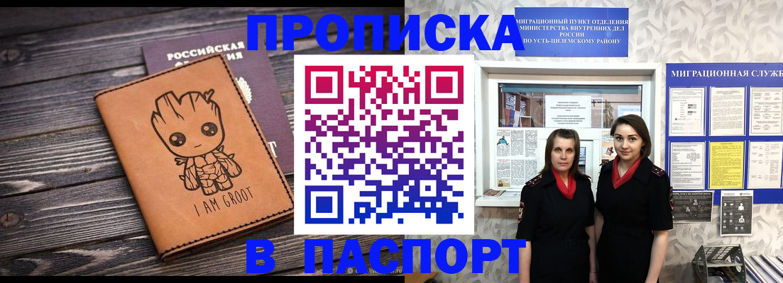 временная регистрация купить в Старом Осколе