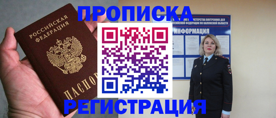 где прописаться в Старом Осколе